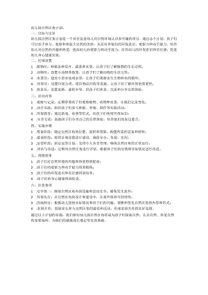 幼儿园自然区角计划.docx