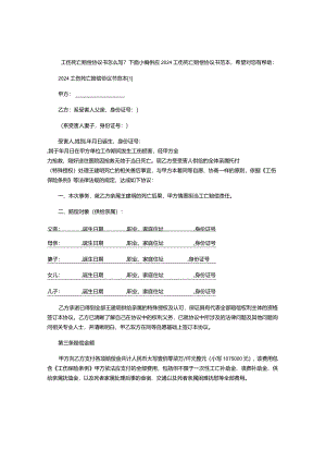 2024工伤死亡赔偿协议书范本.docx