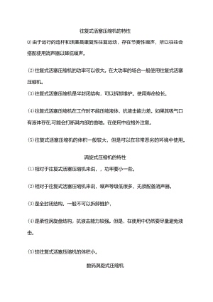 技能培训资料：5种压缩机特性.docx