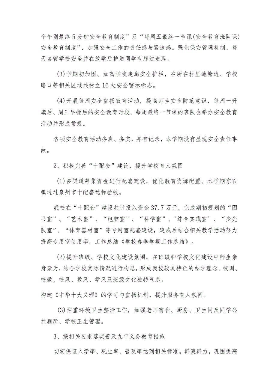 小学学期工作总结8篇.docx_第2页
