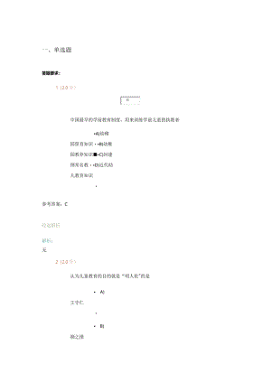学前教育考试习题题库.docx