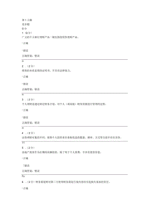个人理财网上作业知识考试题库.docx