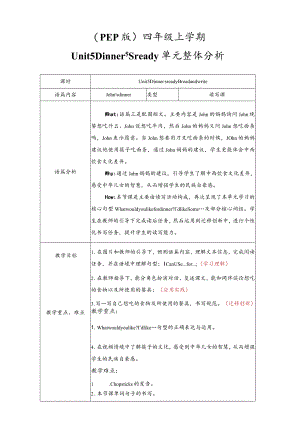 人教PEP四上大单元教学设计Unit5 Dinner's ready B read and write.docx