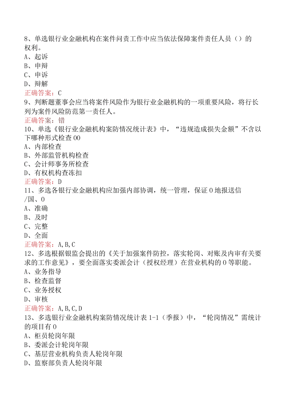 银行招考专业综合知识:银行招考专业综合知识试题预测四.docx_第2页