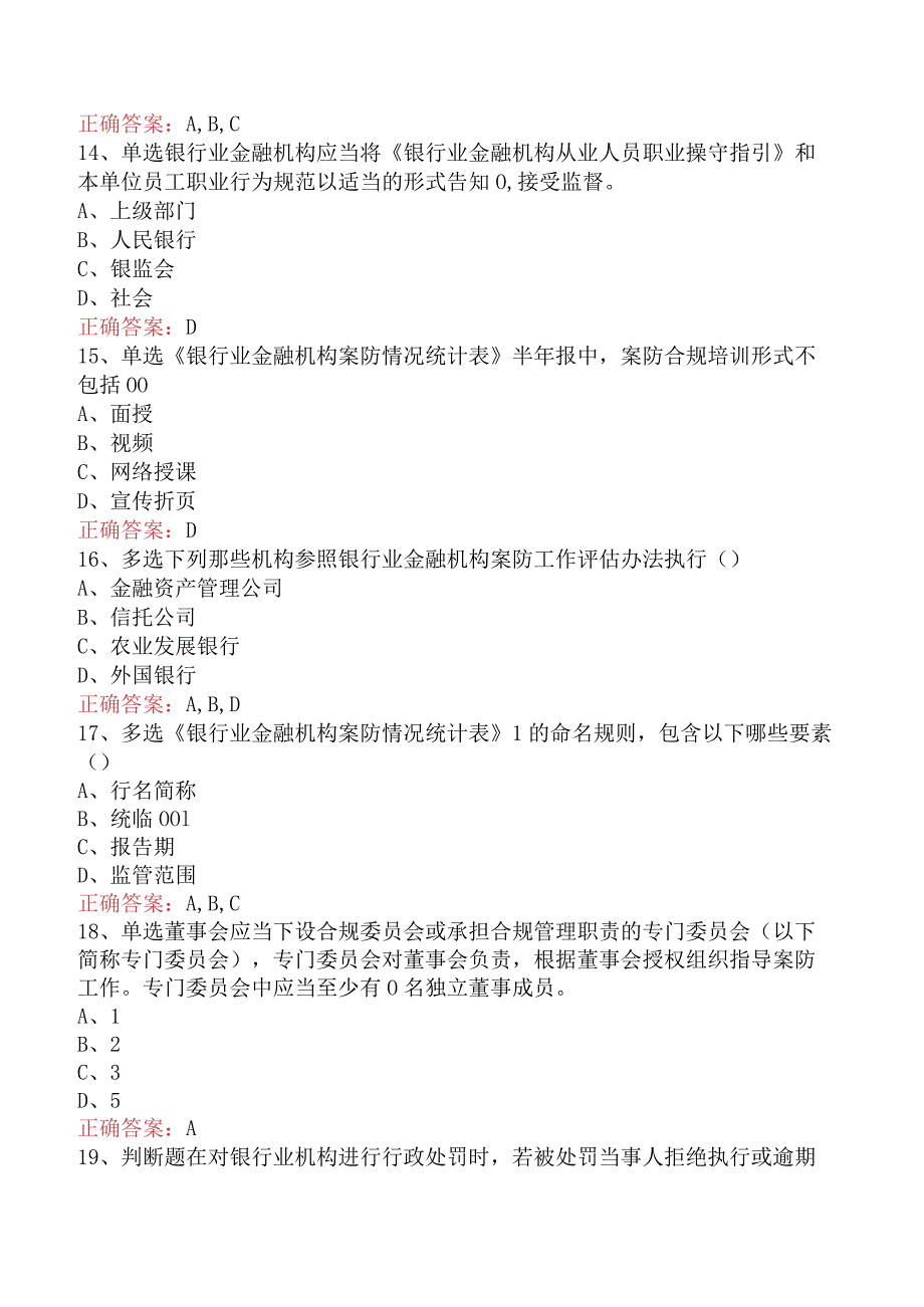 银行招考专业综合知识:银行招考专业综合知识试题预测四.docx_第3页