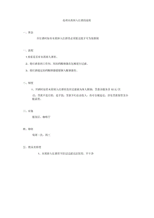处理木屑掉入红酒流程.docx