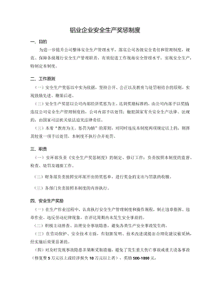 铝业企业安全生产奖惩制度.docx