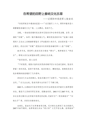 优秀退役军人事迹.docx