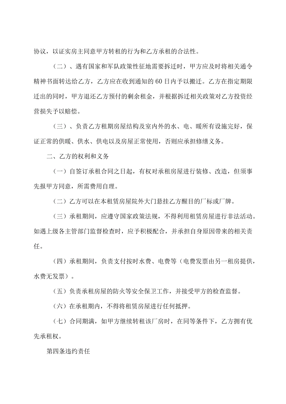 房屋转租协议(2024年XX科技发…限公司与XX互感器有限公司).docx_第2页
