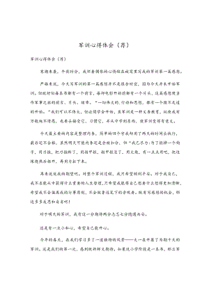 军训心得体会.docx