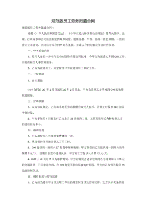 规范版员工劳务派遣合同.docx