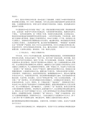 在实施“转追”工程一季度党政履责考核总结暨二季度调度部署会议上的讲话&国企党委书记在新年度工作部署会上的讲话.docx