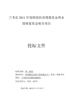 某县年度财政扶贫增量资金和水毁修复资金项目.docx