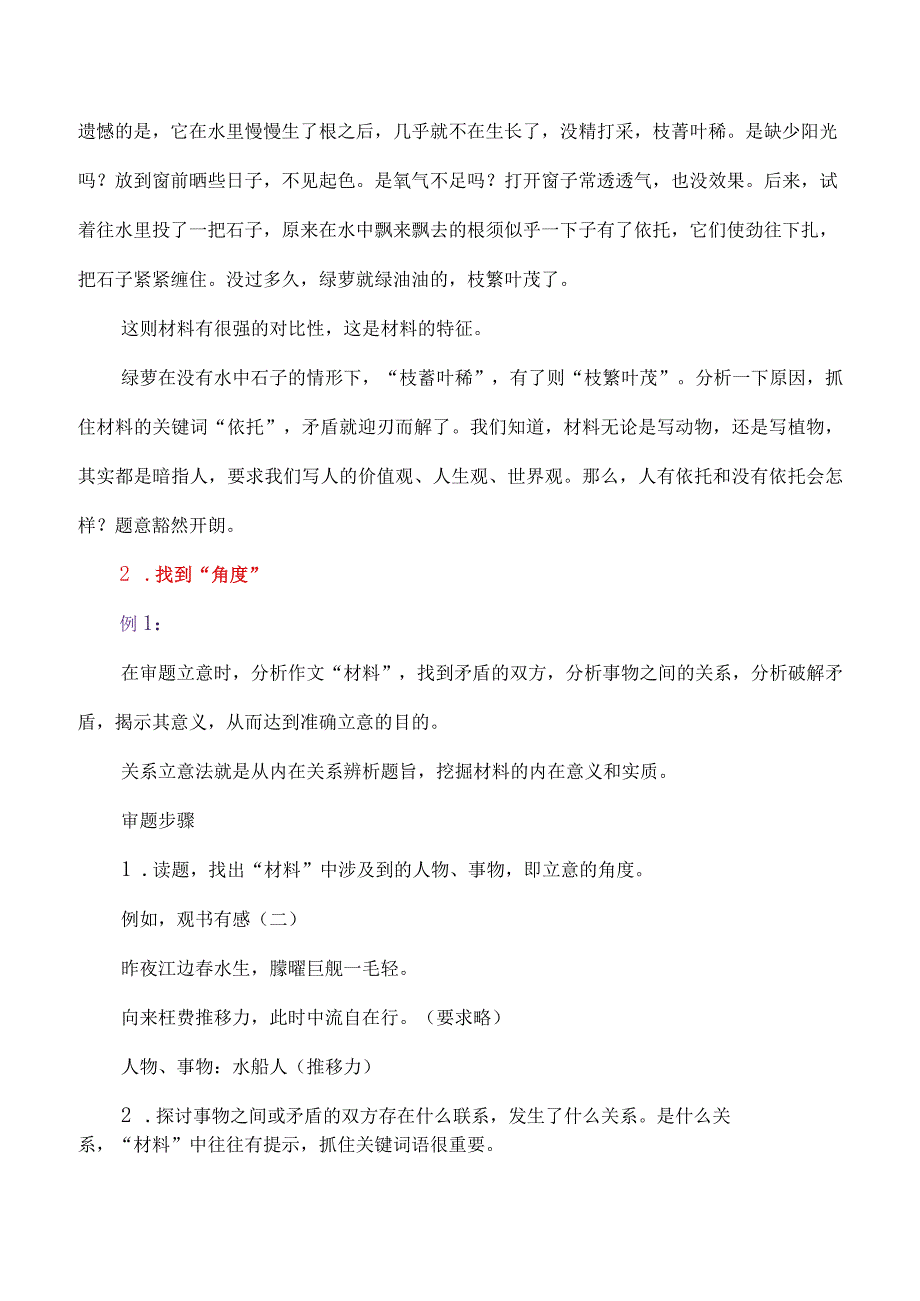 写作指导1:思辨性作文写作方法指津.docx_第2页