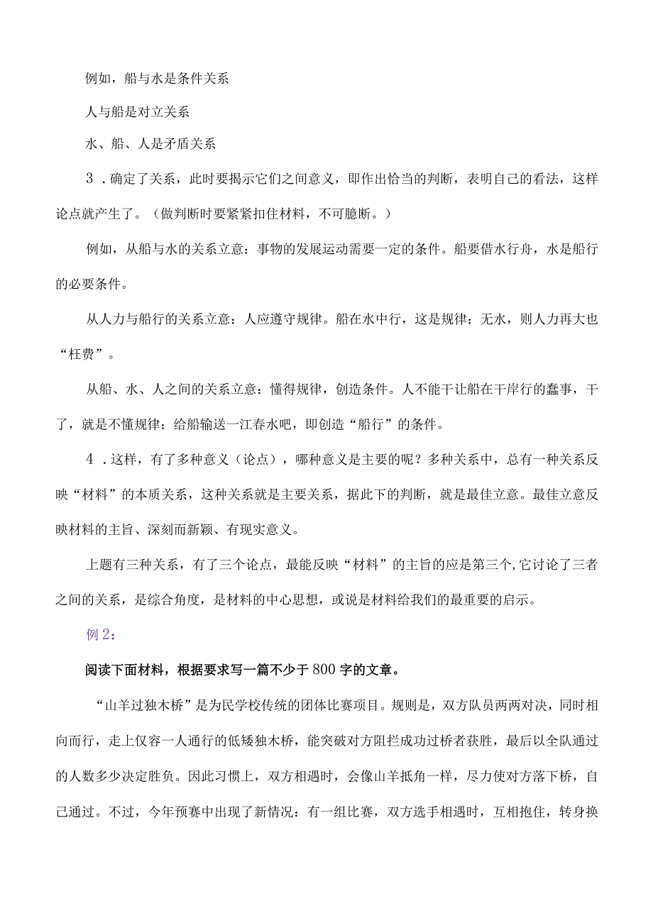 写作指导1:思辨性作文写作方法指津.docx_第3页