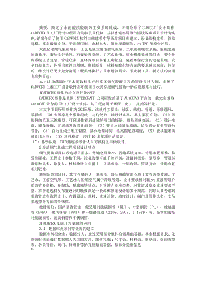 CADWORX三维工厂软件在水泥窑尾烟气脱硫设计上的应用.docx