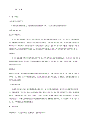 标牌施工方案模板.docx