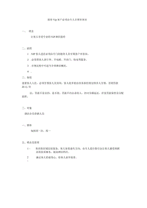 接待vip客户必须由专人引领至客房.docx