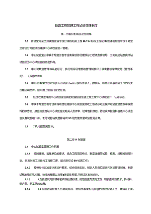 铁路工程管理工程试验管理制度.docx