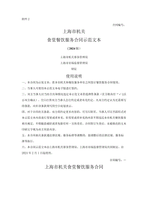 上海市机关食堂餐饮服务合同（上海市2024版）.docx