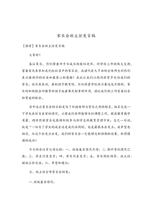 家长会班主任发言稿.docx