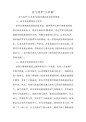 空气传声“三步曲”.docx