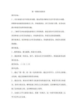 二年级劳动课教学案.docx