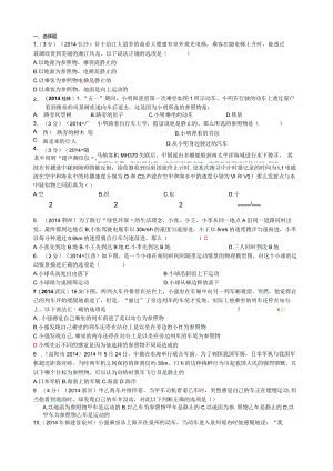 机械运动图像题精选.docx