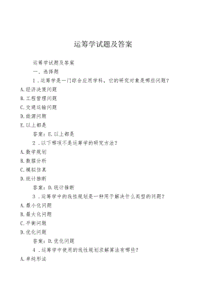 运筹学试题及答案.docx