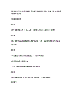 2024国开计算机应用基础形考1(1-80)题答案.docx