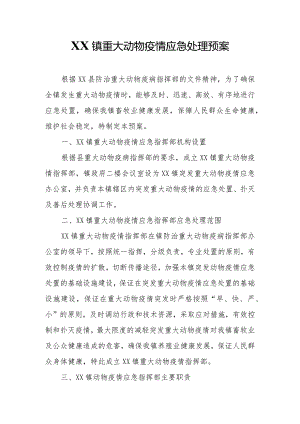 XX镇重大动物疫情应急处理预案.docx