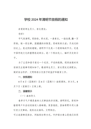 学校2024年清明节放假时间安排及注意事项提醒8篇.docx