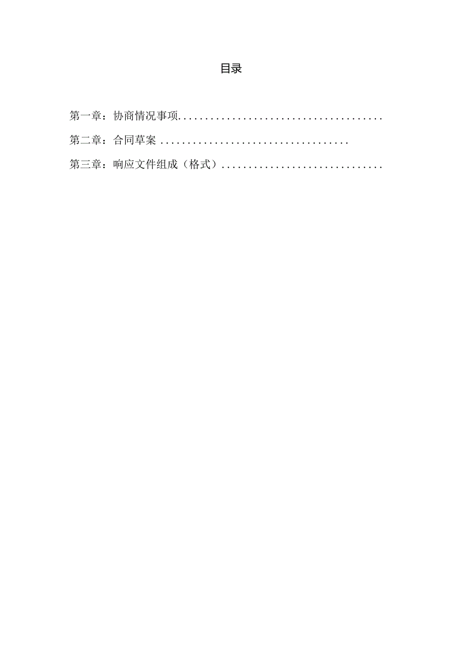 电路光纤专线线路租赁服务项目单一来源招投标书范本.docx_第2页
