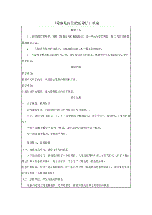 《除数是两位数的除法》教案.docx