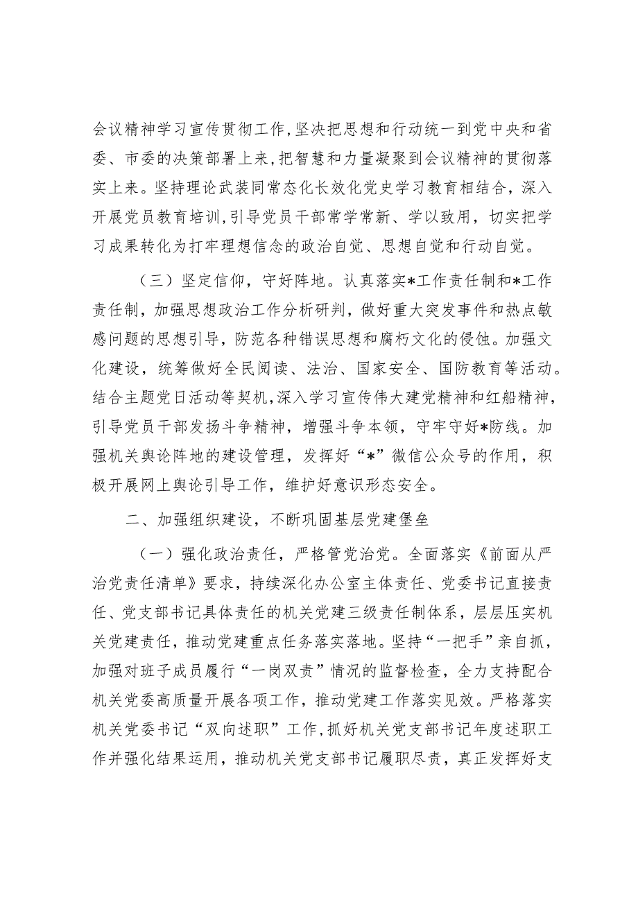 2024年党建工作要点（市局办公室）.docx_第2页