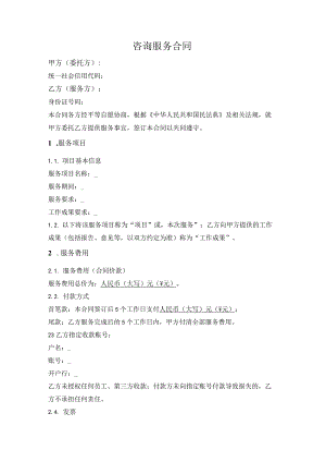 咨询服务合同（简单版）.docx