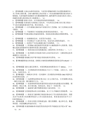 2021年机修钳工（技师+初级）考试题与答案.docx