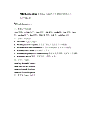 Module1Usingmyfivesenses各单元朗读练习（知识清单）-2023-2024学年牛.docx