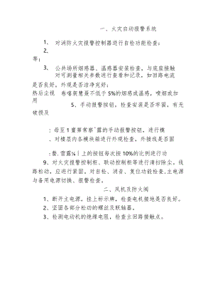 酒店如何维护保养消防设备3-7-10.docx