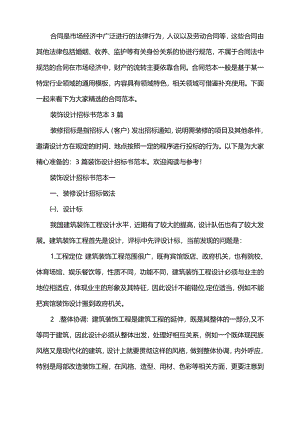 装饰设计招标书范本3篇.docx