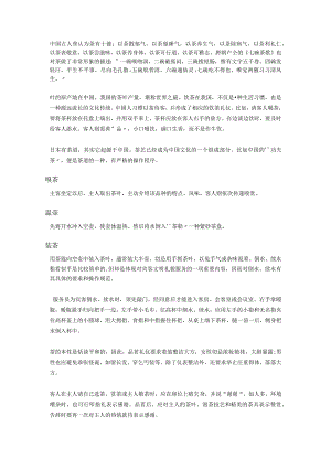 中国古人曾认为茶有十德.docx