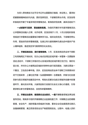 区发改局学雷锋活动的总结.docx