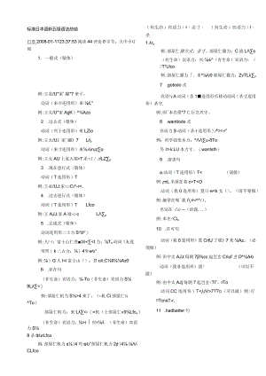 标准日本语新五级语法总结.docx