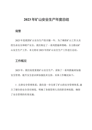 2023年矿山安全生产年度总结.docx
