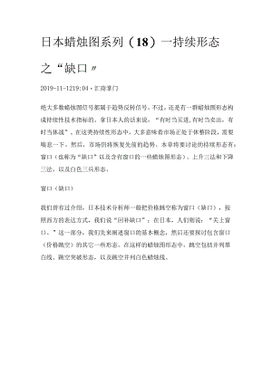 日本蜡烛图系列（18）—持续形态之“缺口”.docx