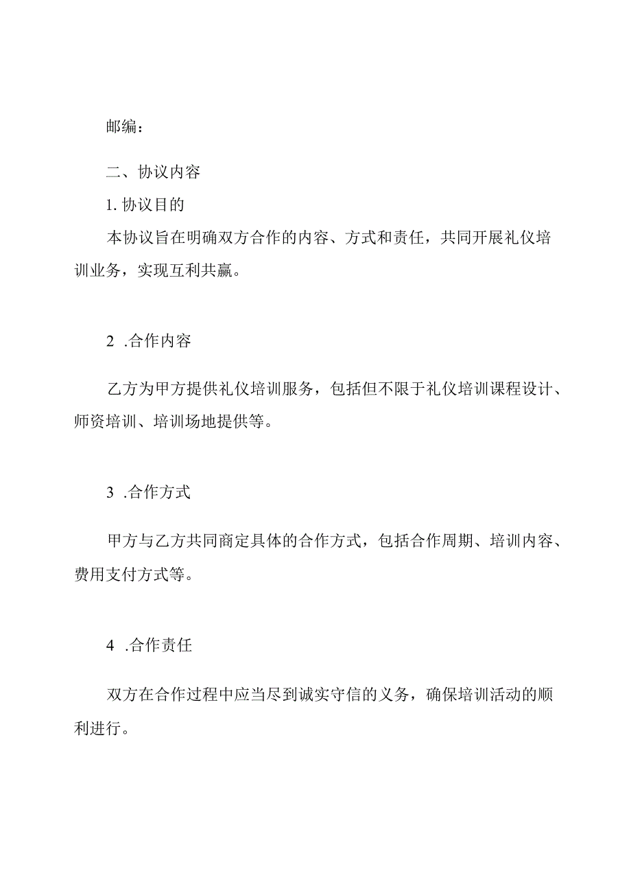 礼仪培训合作协议书(精选版).docx_第2页