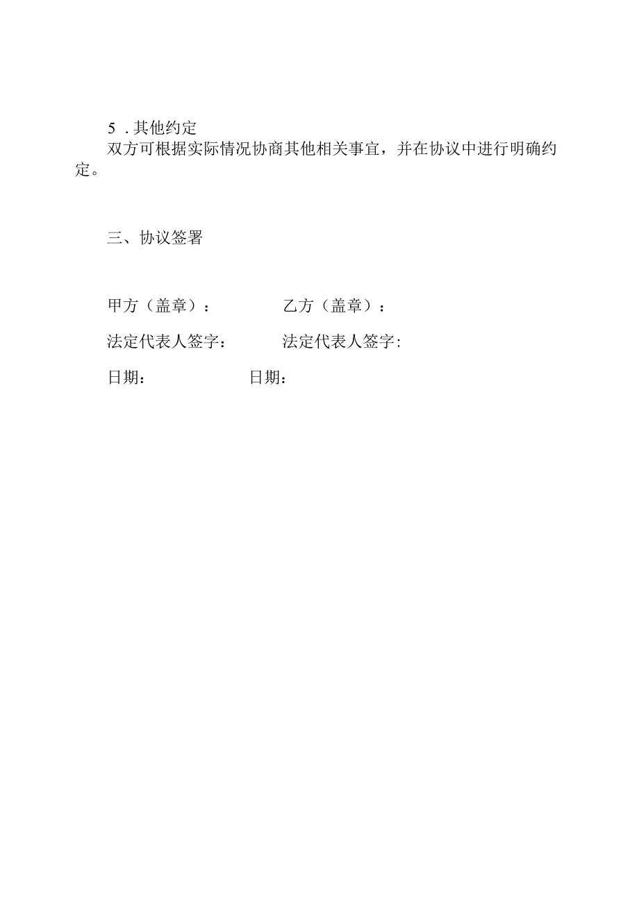 礼仪培训合作协议书(精选版).docx_第3页