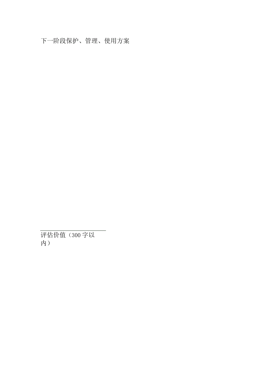 第七批市级文物保护单位申报登记表模板 (方柏堂墓).docx_第2页