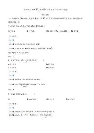 2西城区（解析版）.docx