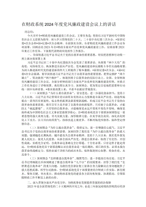 在财政系统2024年度党风廉政建设会议上的讲话.docx
